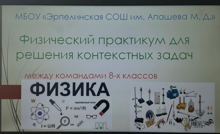 Физический практикум по решению контекстных задач.