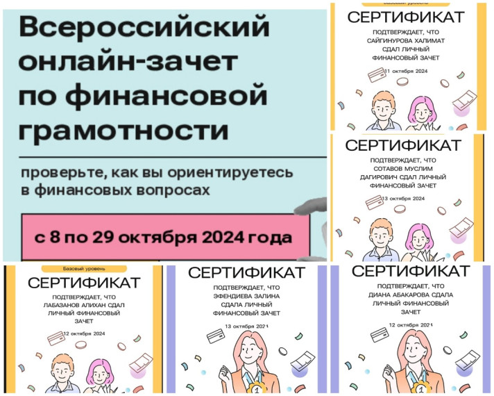 Всероссийский онлайн-зачет по финансовой грамотности.
