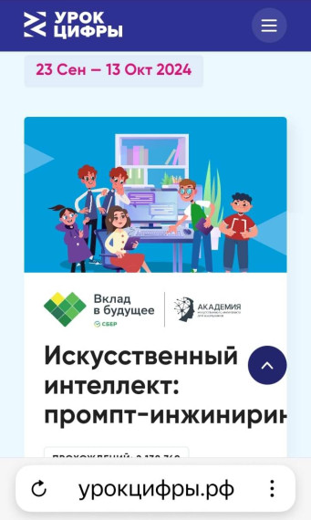 Урок-цифры: Искусственный-интеллект: промпт-инжениринг.