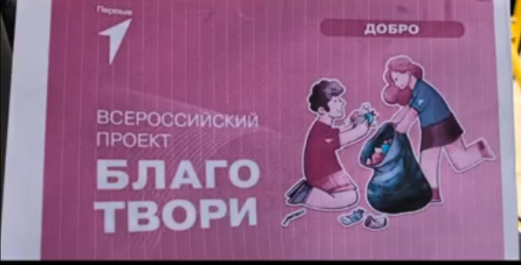 Благо твори!.