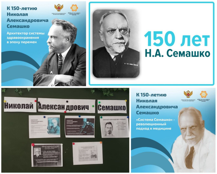 Юбилей академика Н. А. Семашко.
